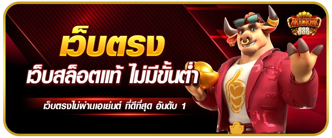 SLOT888 สล็อตออนไลน์ เว็บตรง แตกง่าย แจ็กพอตแตกหนัก จ่ายจริงทุกยอด